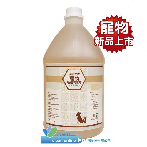 HEROS寵物地板清潔劑_1GAL(約4.5公升)