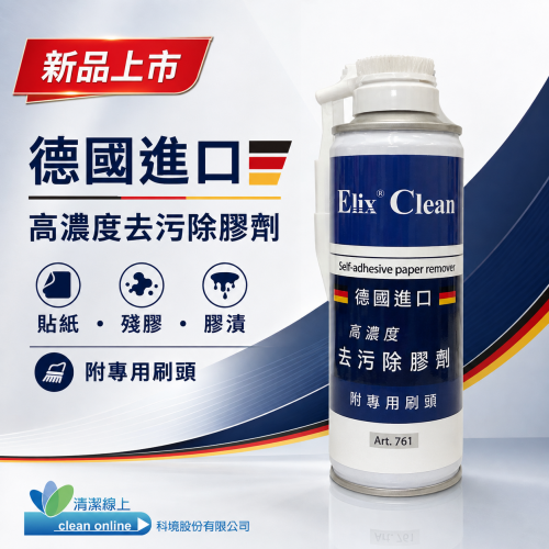Elix高濃度萬用除膠劑/200ML附刷頭