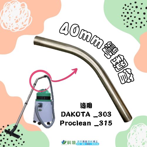 40mm彎鋼管_一節