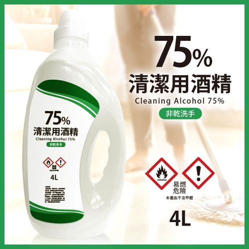 75%潔用酒精居家清潔液(異丙醇/非藥用75%潔用...