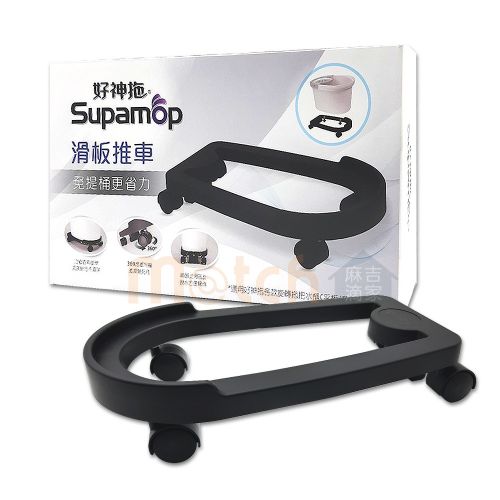 好神拖水桶專用滑板推車