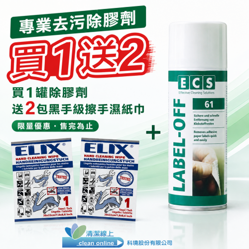 德國ECS-761 萬用除膠劑 | LABEL-OFF