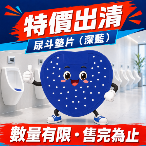 尿斗墊片(深藍)